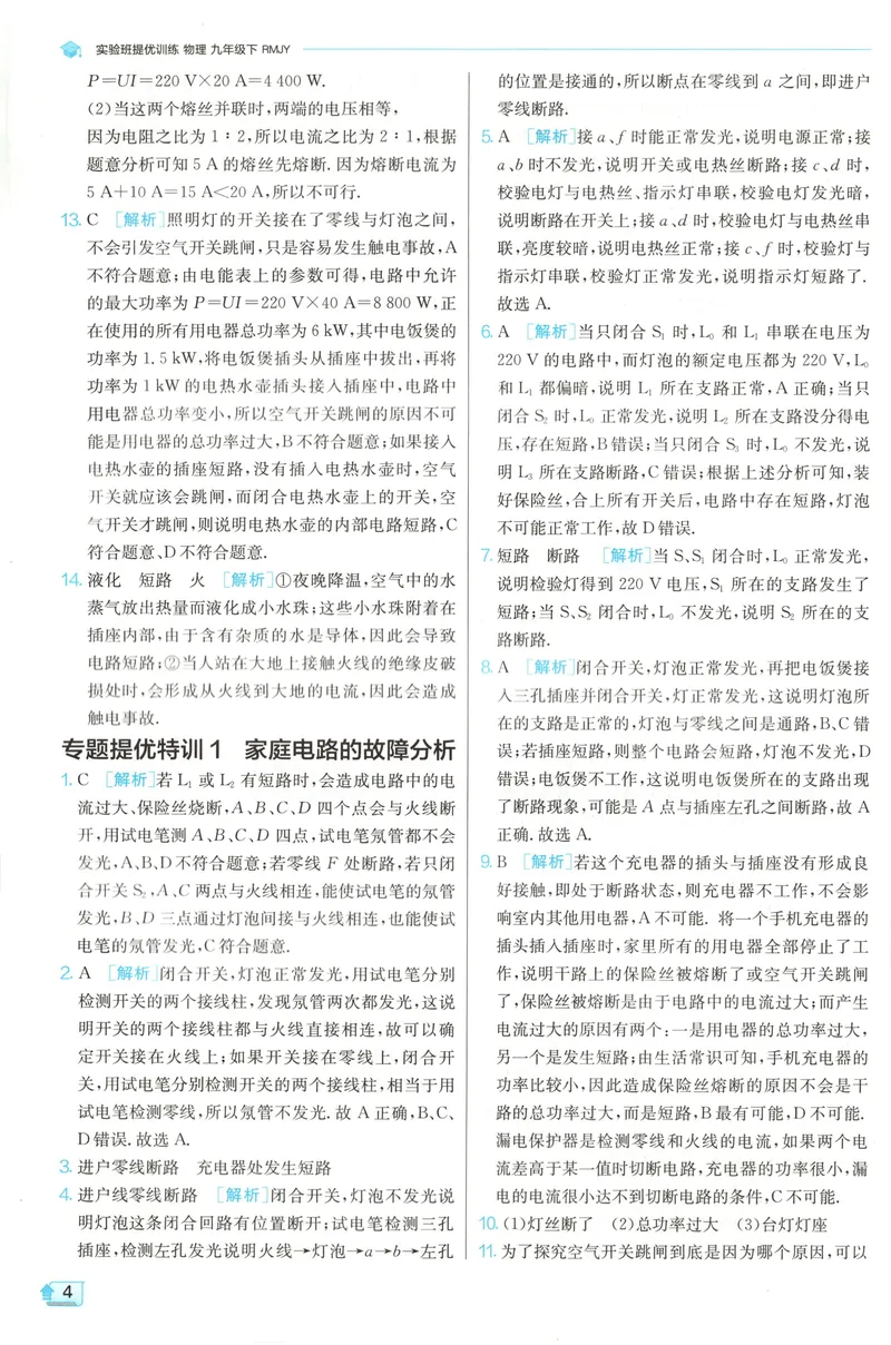 《2025《实验班提优训练》物理9下答案(人教)_初中全科目同步习题+精品试卷（7-9年级）_25秋初中物理《同步习题+精品试卷》_初中物理试卷人教版_《实验班提优训练》25春》第6页预览
