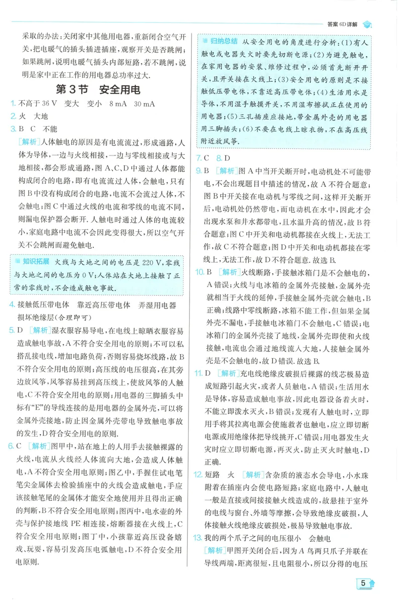 《2025《实验班提优训练》物理9下答案(人教)_初中全科目同步习题+精品试卷（7-9年级）_25秋初中物理《同步习题+精品试卷》_初中物理试卷人教版_《实验班提优训练》25春》第7页预览