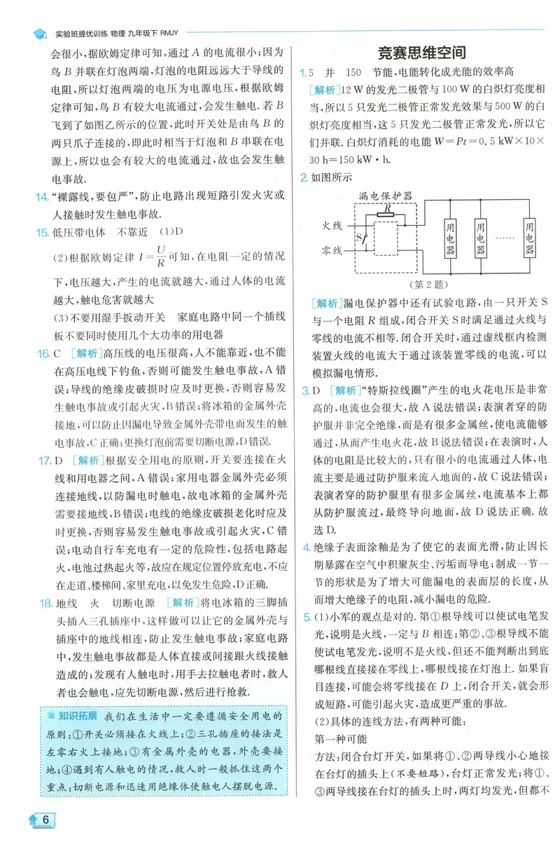 《2025《实验班提优训练》物理9下答案(人教)_初中全科目同步习题+精品试卷（7-9年级）_25秋初中物理《同步习题+精品试卷》_初中物理试卷人教版_《实验班提优训练》25春》第8页预览
