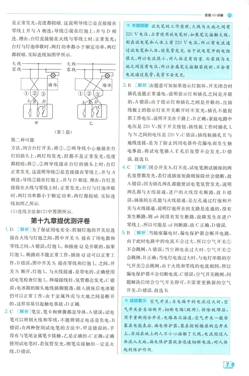 《2025《实验班提优训练》物理9下答案(人教)_初中全科目同步习题+精品试卷（7-9年级）_25秋初中物理《同步习题+精品试卷》_初中物理试卷人教版_《实验班提优训练》25春》第9页预览