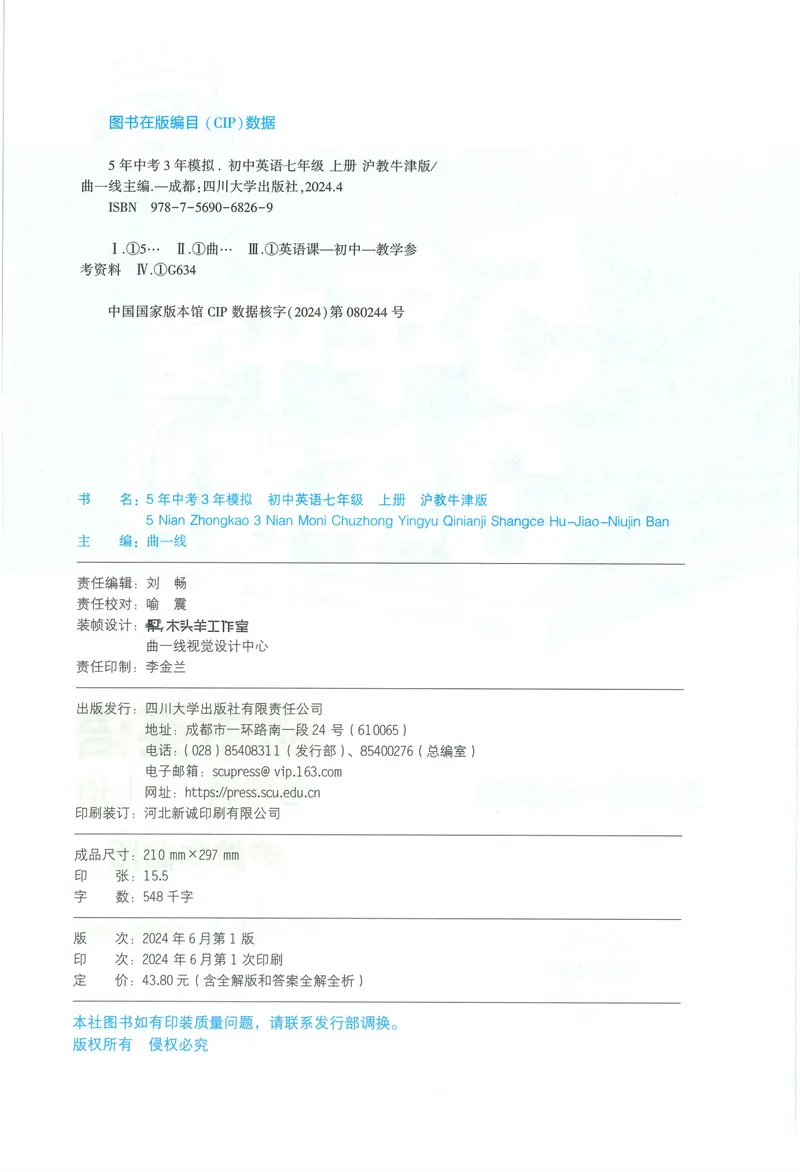 《53-初中同步-7上-英语沪教牛津版全练版_初中全科目同步习题+精品试卷（7-9年级）_25秋初中英语《同步习题+精品试卷》_初中英语（沪教牛津版）试卷_七年级上册（24秋新教材）》第2页预览