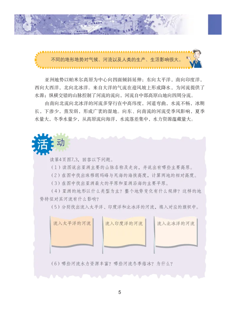 《义务教育教科书地理七年级下册_初中地理_粤教粤人版》第10页预览