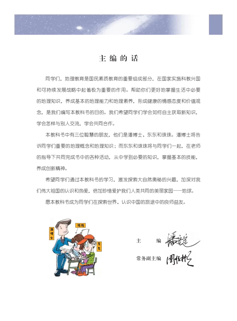 《义务教育教科书地理七年级下册_初中地理_粤教粤人版》第4页预览