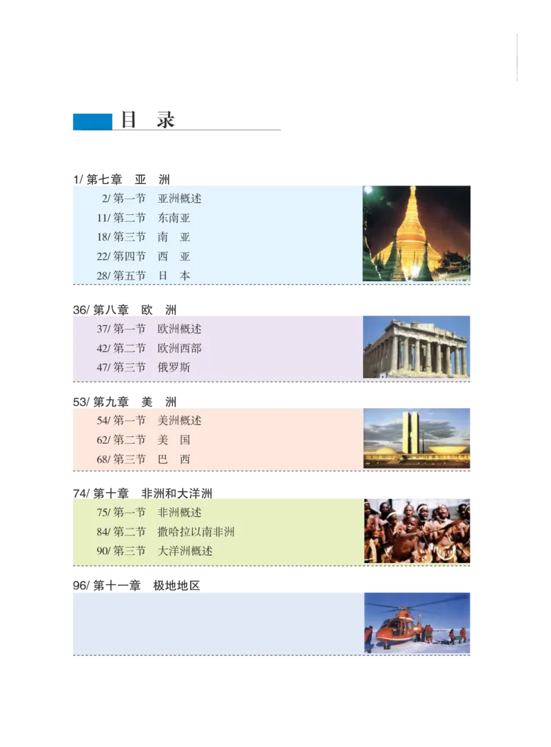 《义务教育教科书地理七年级下册_初中地理_粤教粤人版》第5页预览
