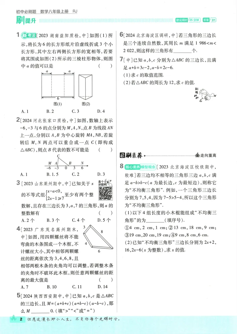 《25版初中必刷题数学8上(人教版)_初中全科目同步习题+精品试卷（7-9年级）_25秋初中数学《同步习题+精品试卷》_初中数学人教版试卷_初中数学人教版7-9年级上册_《初中必刷题》24秋》第10页预览