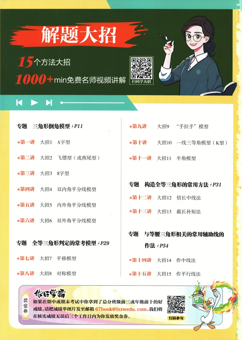 《25版初中必刷题数学8上(人教版)_初中全科目同步习题+精品试卷（7-9年级）_25秋初中数学《同步习题+精品试卷》_初中数学人教版试卷_初中数学人教版7-9年级上册_《初中必刷题》24秋》第2页预览