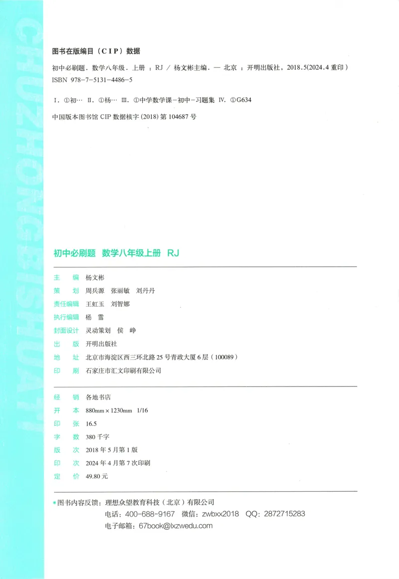 《25版初中必刷题数学8上(人教版)_初中全科目同步习题+精品试卷（7-9年级）_25秋初中数学《同步习题+精品试卷》_初中数学人教版试卷_初中数学人教版7-9年级上册_《初中必刷题》24秋》第4页预览