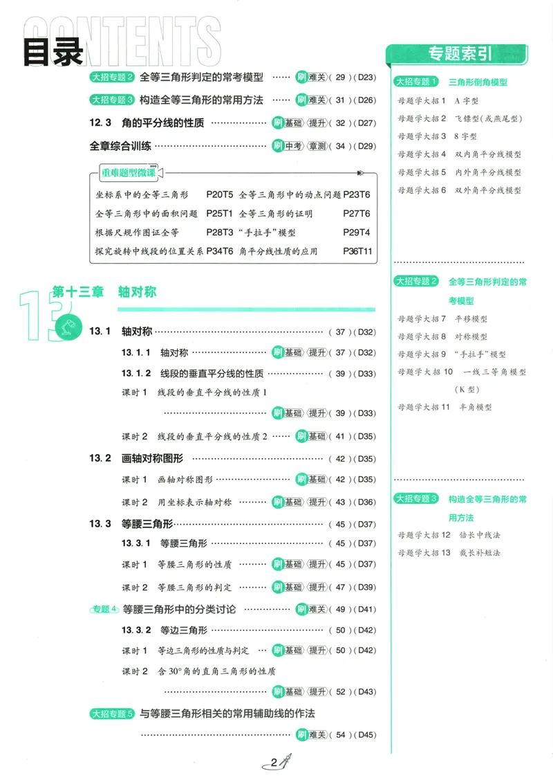《25版初中必刷题数学8上(人教版)_初中全科目同步习题+精品试卷（7-9年级）_25秋初中数学《同步习题+精品试卷》_初中数学人教版试卷_初中数学人教版7-9年级上册_《初中必刷题》24秋》第6页预览