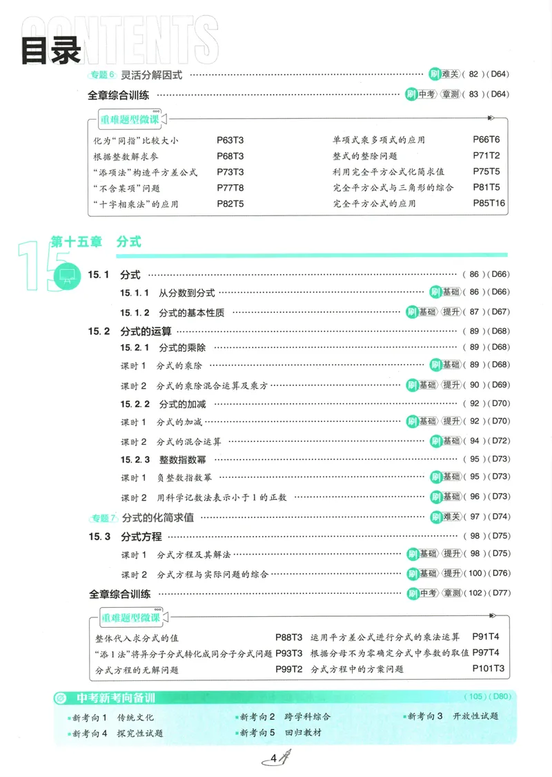 《25版初中必刷题数学8上(人教版)_初中全科目同步习题+精品试卷（7-9年级）_25秋初中数学《同步习题+精品试卷》_初中数学人教版试卷_初中数学人教版7-9年级上册_《初中必刷题》24秋》第8页预览
