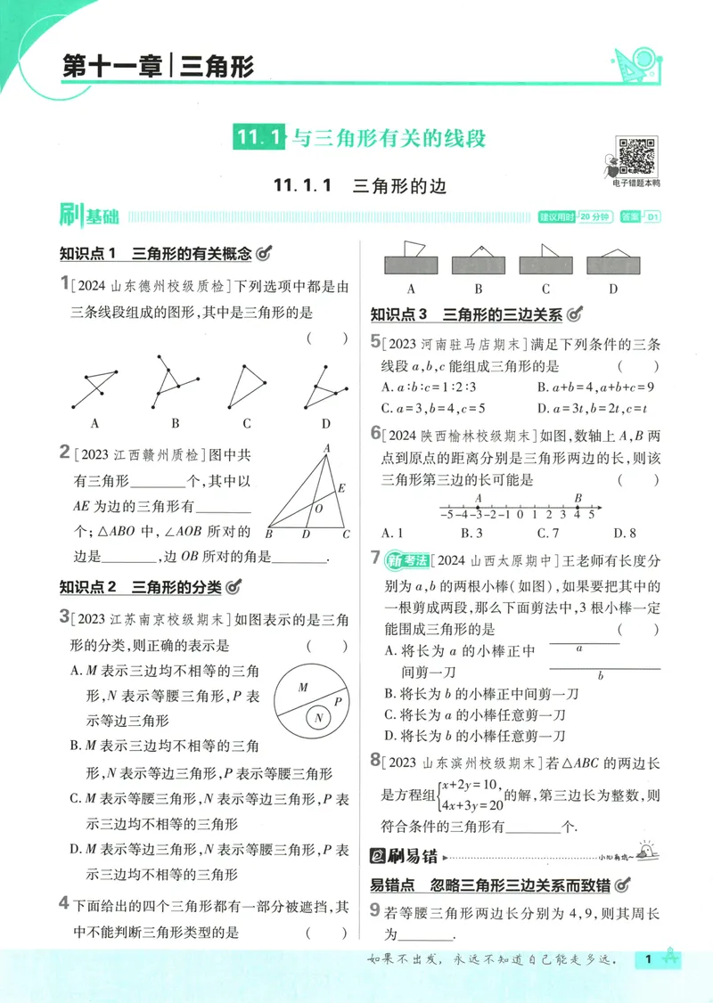 《25版初中必刷题数学8上(人教版)_初中全科目同步习题+精品试卷（7-9年级）_25秋初中数学《同步习题+精品试卷》_初中数学人教版试卷_初中数学人教版7-9年级上册_《初中必刷题》24秋》第9页预览