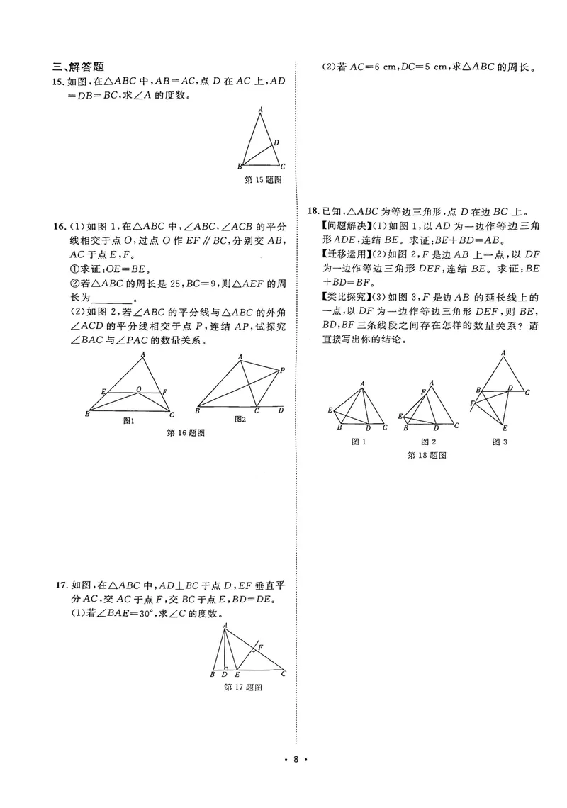《2026《初中数学•全效学习》八上阶段易错必刷题_初中全科目同步习题+精品试卷（7-9年级）_25秋初中数学《同步习题+精品试卷》_初中数学浙教版试卷_《全效学习》25秋》第10页预览