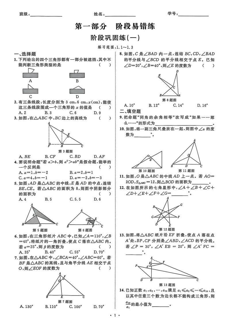 《2026《初中数学•全效学习》八上阶段易错必刷题_初中全科目同步习题+精品试卷（7-9年级）_25秋初中数学《同步习题+精品试卷》_初中数学浙教版试卷_《全效学习》25秋》第3页预览