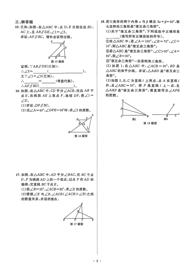 《2026《初中数学•全效学习》八上阶段易错必刷题_初中全科目同步习题+精品试卷（7-9年级）_25秋初中数学《同步习题+精品试卷》_初中数学浙教版试卷_《全效学习》25秋》第4页预览