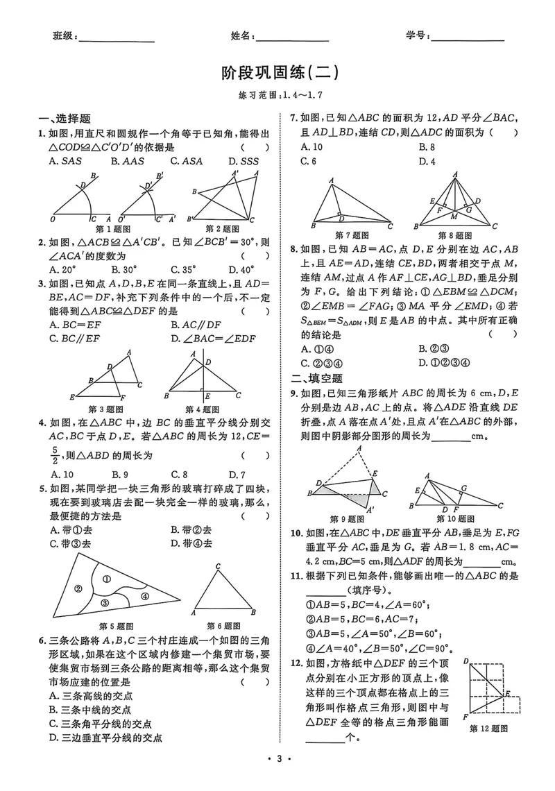 《2026《初中数学•全效学习》八上阶段易错必刷题_初中全科目同步习题+精品试卷（7-9年级）_25秋初中数学《同步习题+精品试卷》_初中数学浙教版试卷_《全效学习》25秋》第5页预览