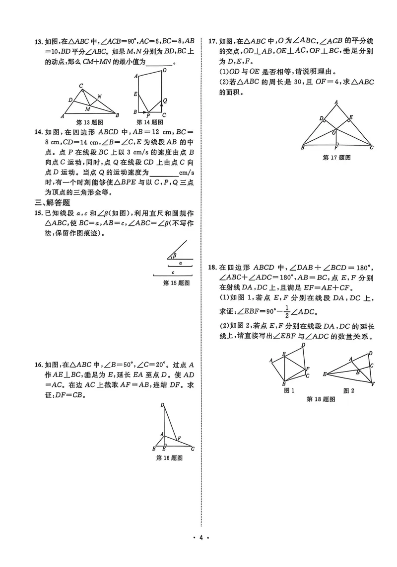 《2026《初中数学•全效学习》八上阶段易错必刷题_初中全科目同步习题+精品试卷（7-9年级）_25秋初中数学《同步习题+精品试卷》_初中数学浙教版试卷_《全效学习》25秋》第6页预览