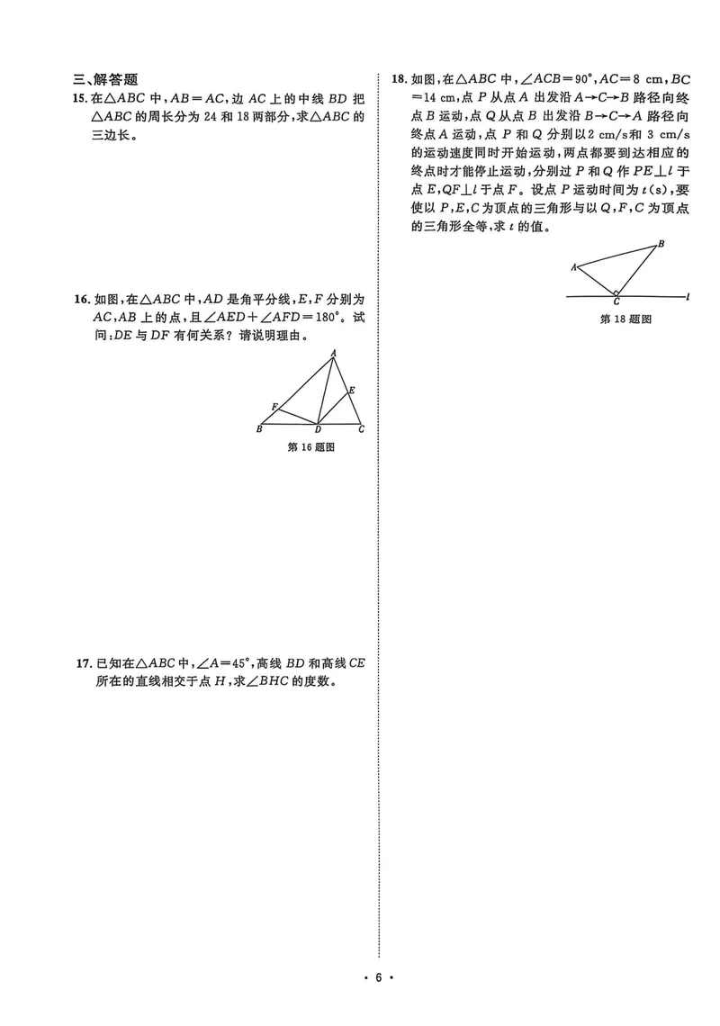 《2026《初中数学•全效学习》八上阶段易错必刷题_初中全科目同步习题+精品试卷（7-9年级）_25秋初中数学《同步习题+精品试卷》_初中数学浙教版试卷_《全效学习》25秋》第8页预览