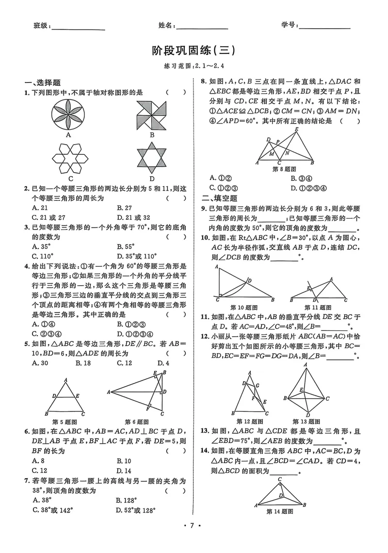 《2026《初中数学•全效学习》八上阶段易错必刷题_初中全科目同步习题+精品试卷（7-9年级）_25秋初中数学《同步习题+精品试卷》_初中数学浙教版试卷_《全效学习》25秋》第9页预览