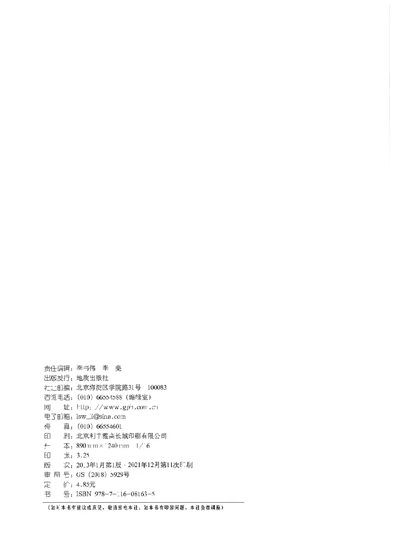 《地理图册七年级下册_初中地理_地理图册_地理图册（配地质版）》第4页预览