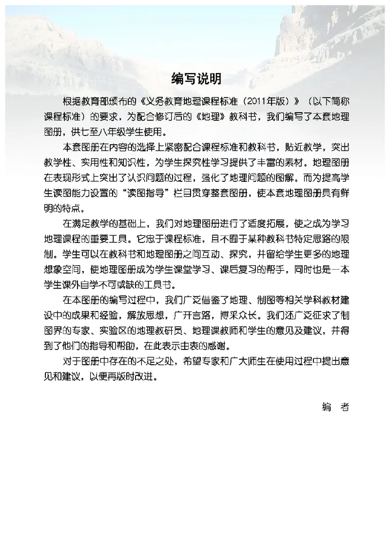 《地理图册七年级下册_初中地理_地理图册_地理图册（配地质版）》第5页预览