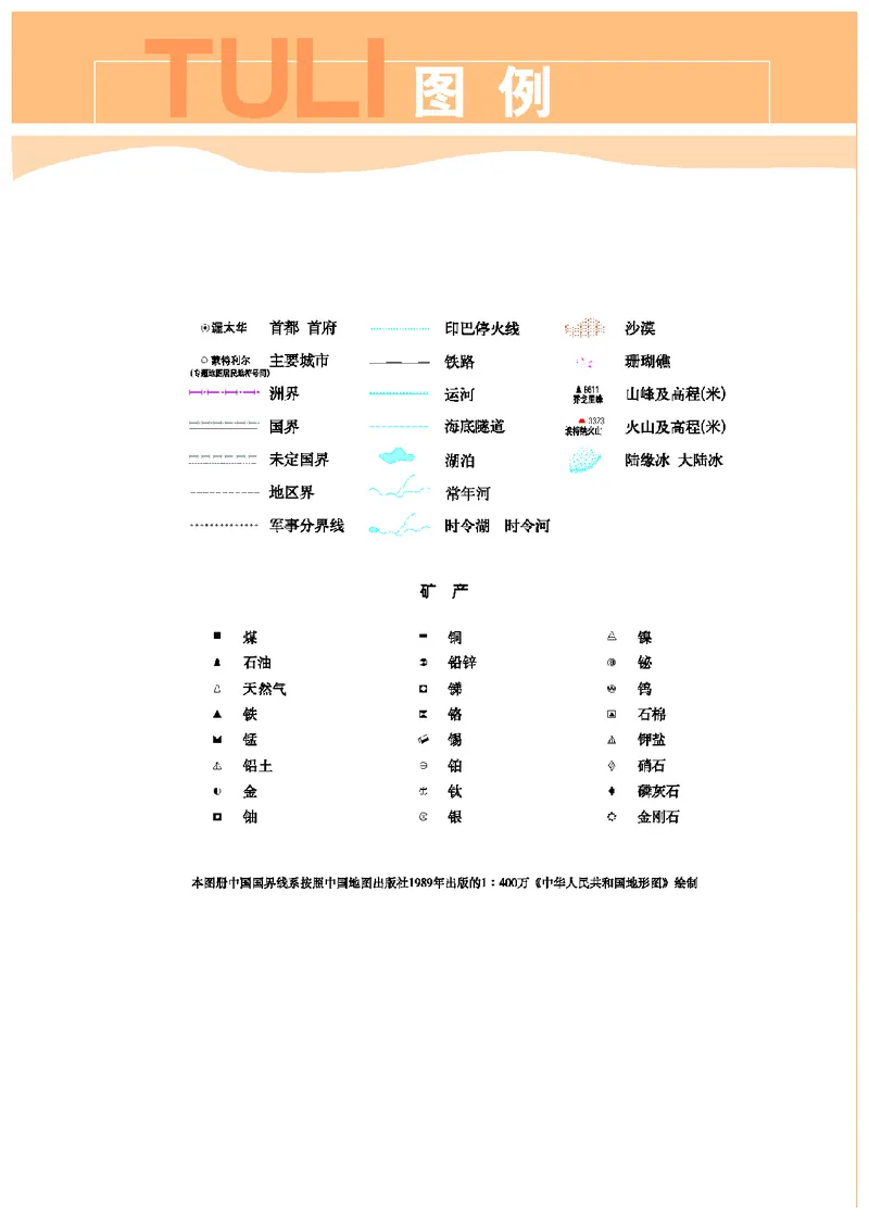 《地理图册七年级下册_初中地理_地理图册_地理图册（配地质版）》第6页预览