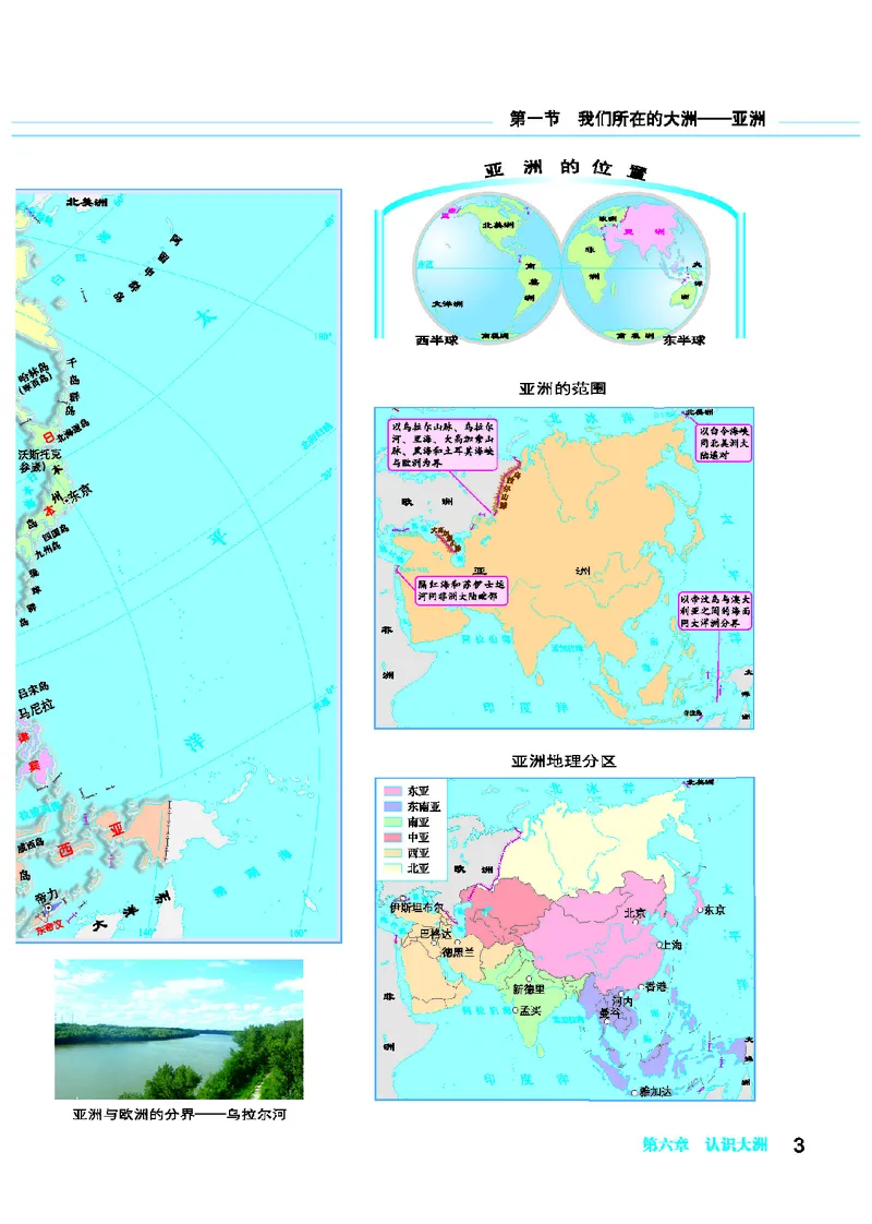 《地理图册七年级下册_初中地理_地理图册_地理图册（配地质版）》第9页预览