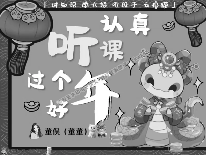 《01.课堂笔记主讲课中笔记_2025初一网课_25初一语文_25初一董俣语文（作业帮）_春季上-寒假班A+_课堂笔记》第1页预览