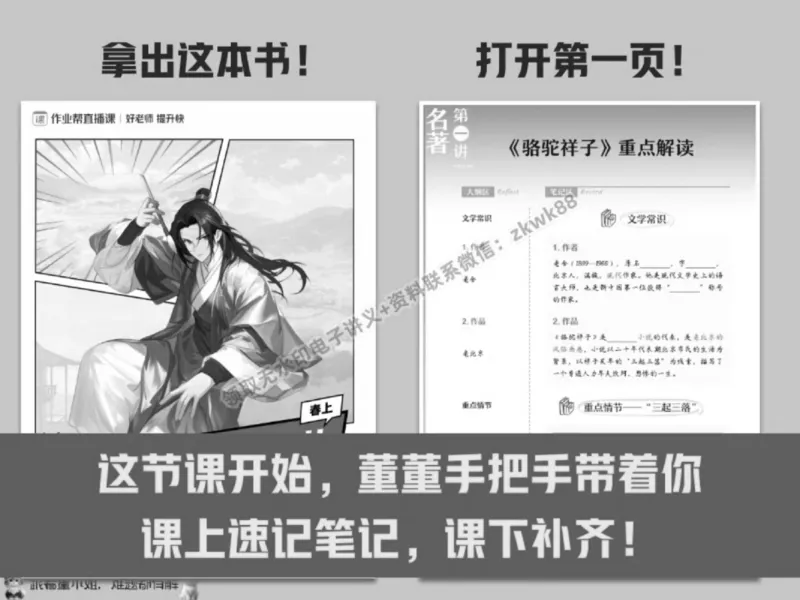 《01.课堂笔记主讲课中笔记_2025初一网课_25初一语文_25初一董俣语文（作业帮）_春季上-寒假班A+_课堂笔记》第10页预览