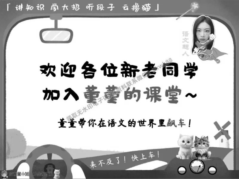 《01.课堂笔记主讲课中笔记_2025初一网课_25初一语文_25初一董俣语文（作业帮）_春季上-寒假班A+_课堂笔记》第2页预览