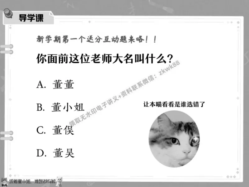 《01.课堂笔记主讲课中笔记_2025初一网课_25初一语文_25初一董俣语文（作业帮）_春季上-寒假班A+_课堂笔记》第3页预览