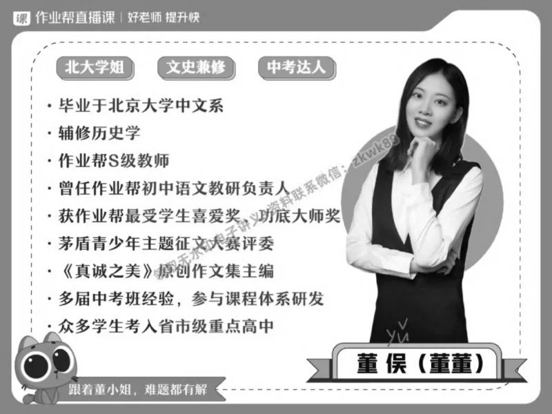 《01.课堂笔记主讲课中笔记_2025初一网课_25初一语文_25初一董俣语文（作业帮）_春季上-寒假班A+_课堂笔记》第4页预览