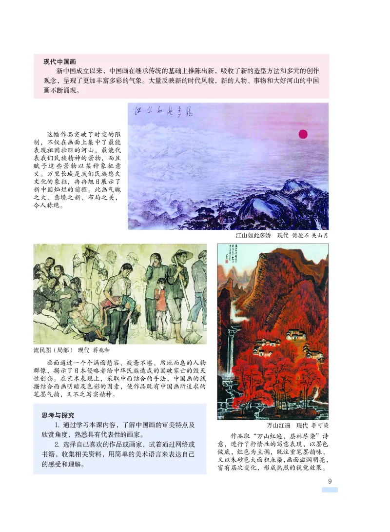 《8年级下册_光塔笔记初中课本_初中美术_沪教版》第10页预览