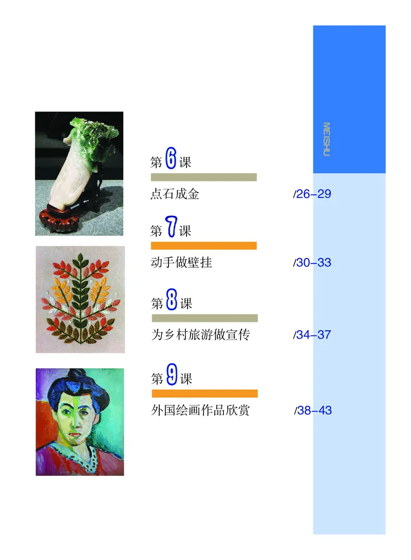 《8年级下册_光塔笔记初中课本_初中美术_沪教版》第4页预览