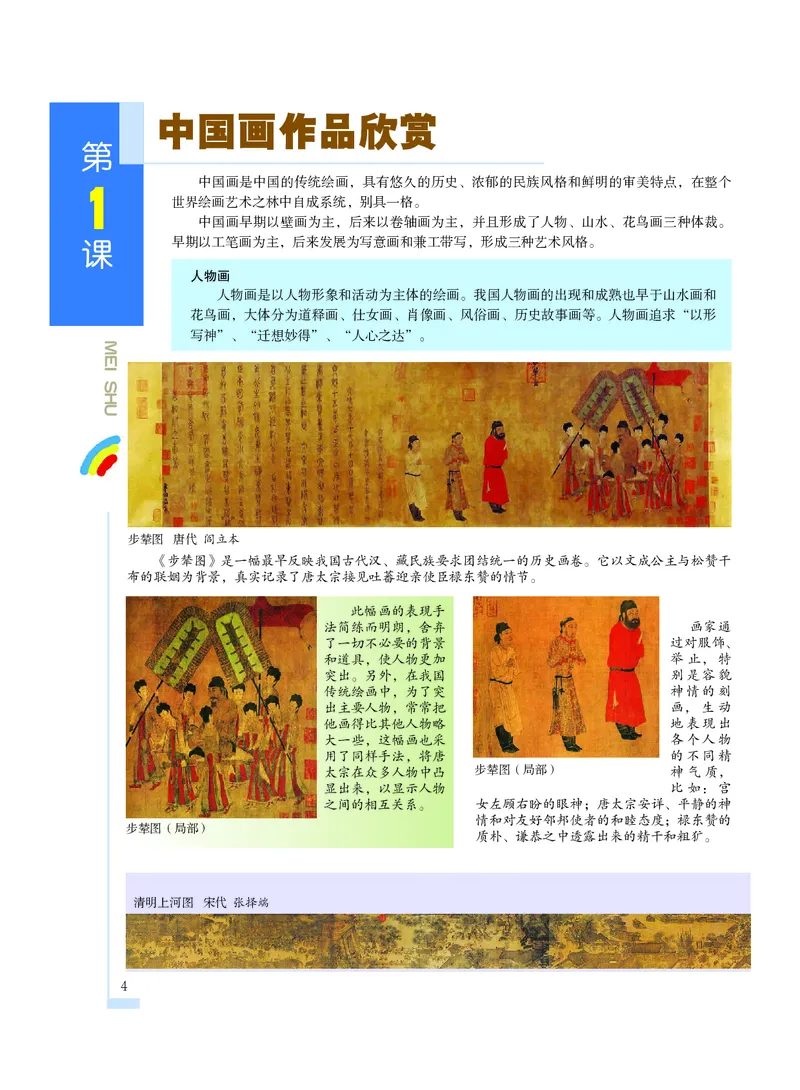 《8年级下册_光塔笔记初中课本_初中美术_沪教版》第5页预览