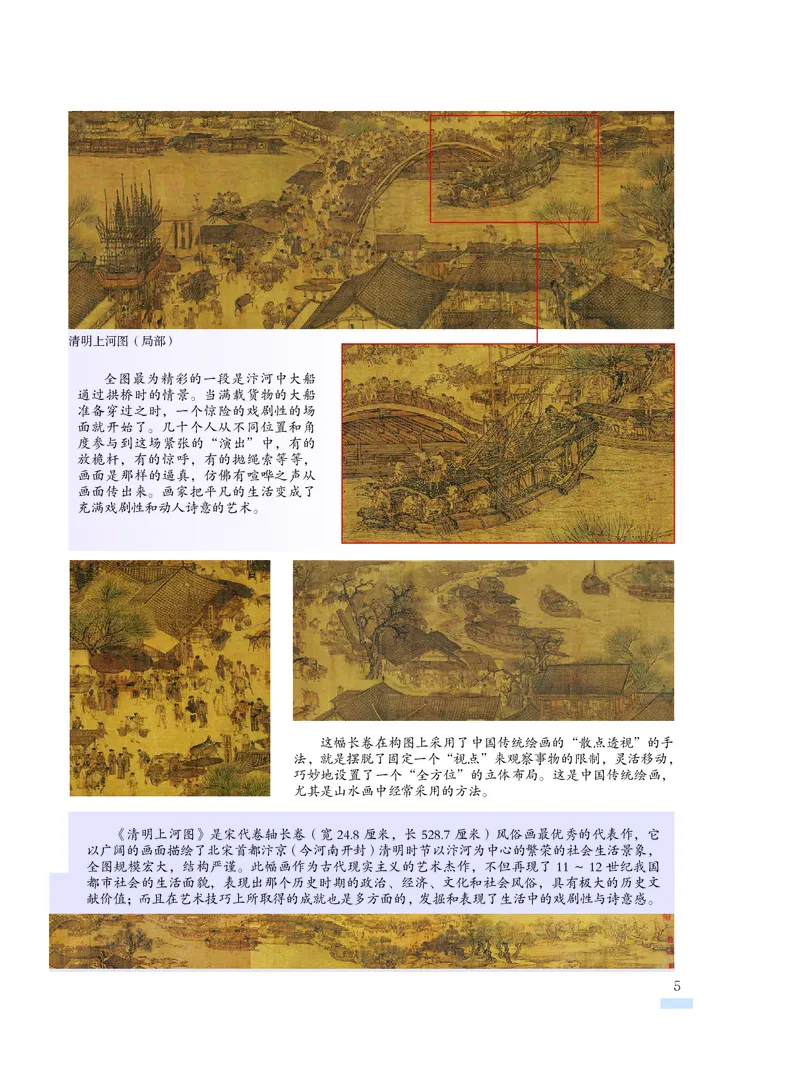 《8年级下册_光塔笔记初中课本_初中美术_沪教版》第6页预览