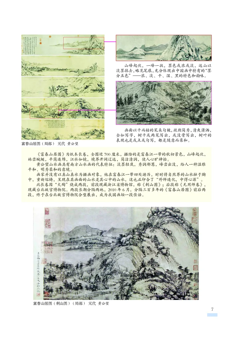 《8年级下册_光塔笔记初中课本_初中美术_沪教版》第8页预览
