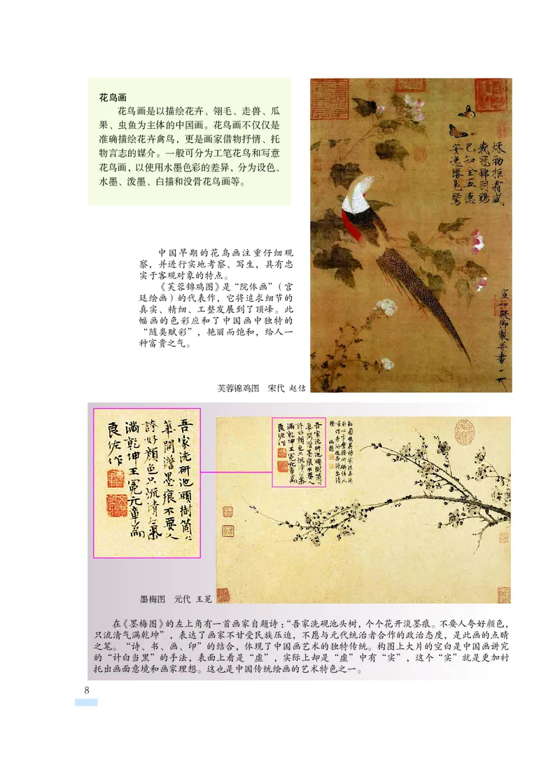 《8年级下册_光塔笔记初中课本_初中美术_沪教版》第9页预览