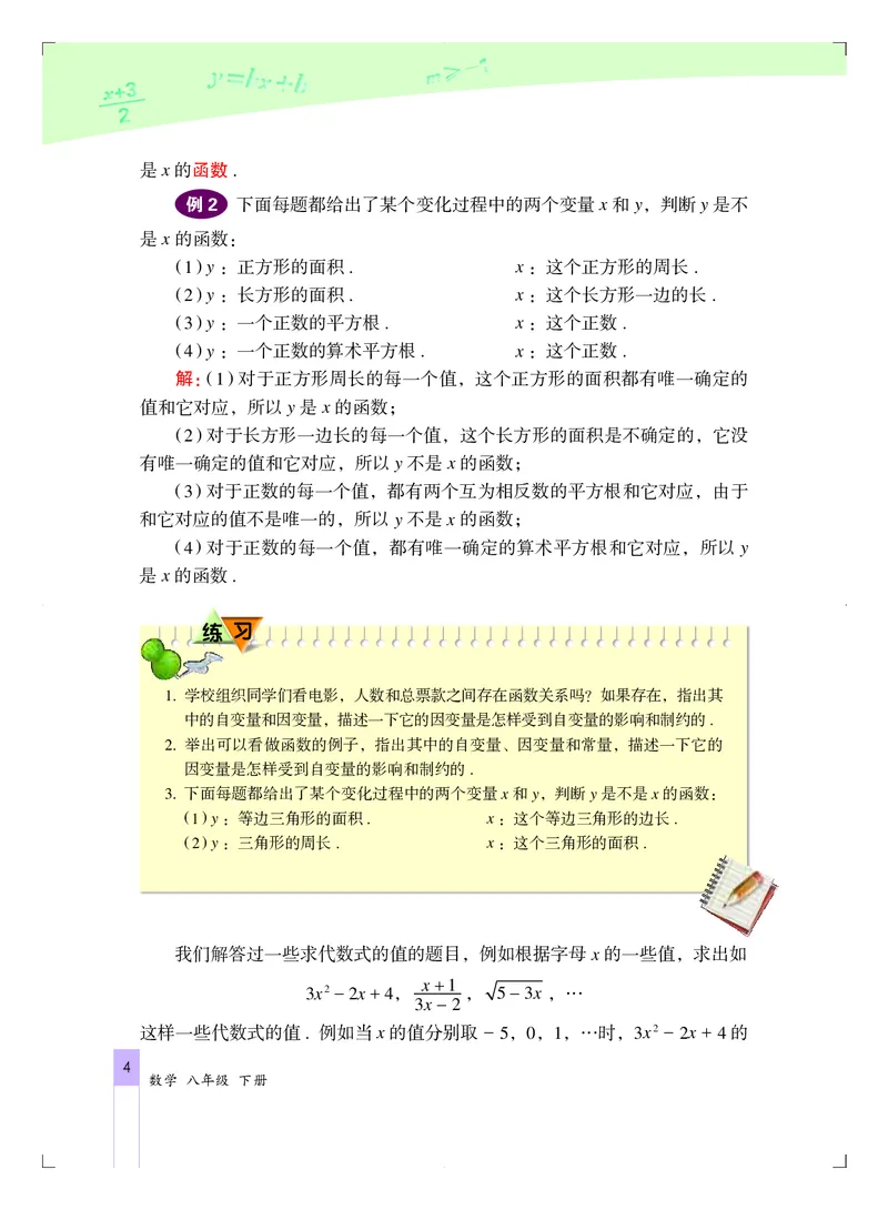 《义务教育教科书·数学八年级下册_光塔笔记初中课本_初中数学_北京版》第10页预览