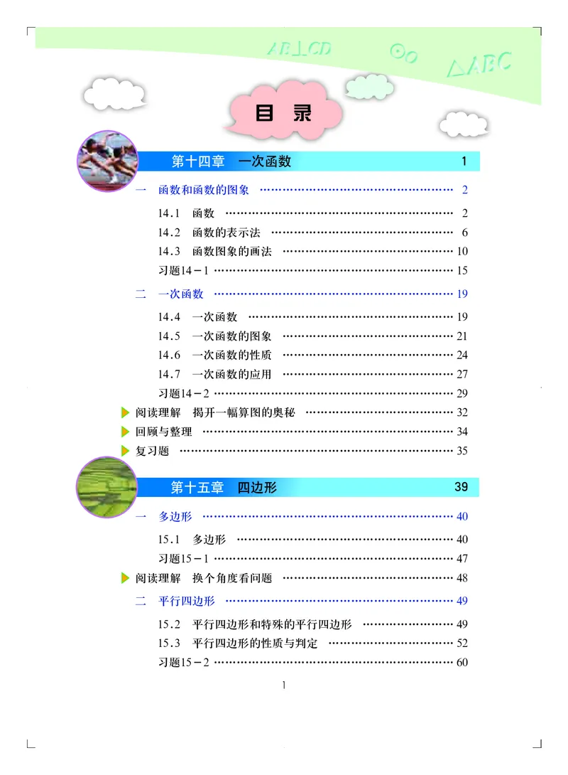 《义务教育教科书·数学八年级下册_光塔笔记初中课本_初中数学_北京版》第4页预览