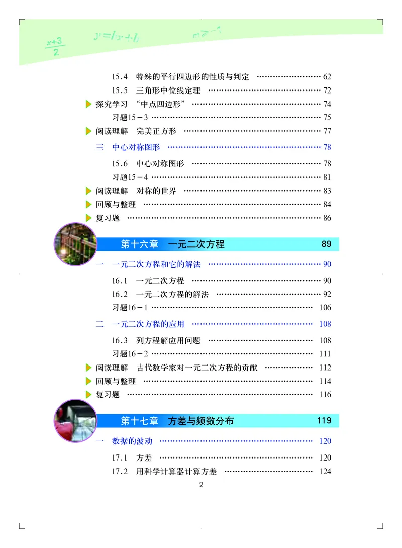 《义务教育教科书·数学八年级下册_光塔笔记初中课本_初中数学_北京版》第5页预览