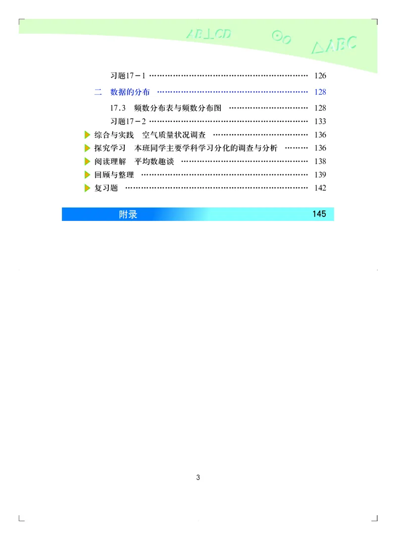 《义务教育教科书·数学八年级下册_光塔笔记初中课本_初中数学_北京版》第6页预览
