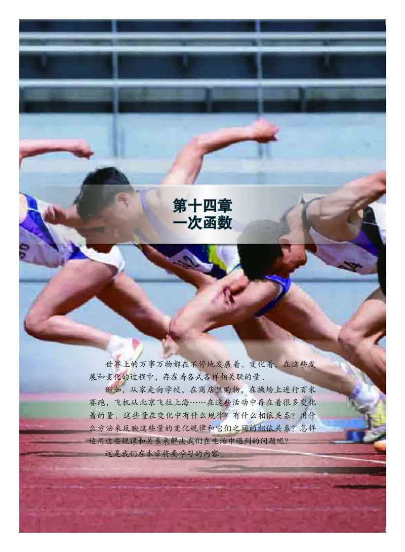 《义务教育教科书·数学八年级下册_光塔笔记初中课本_初中数学_北京版》第7页预览