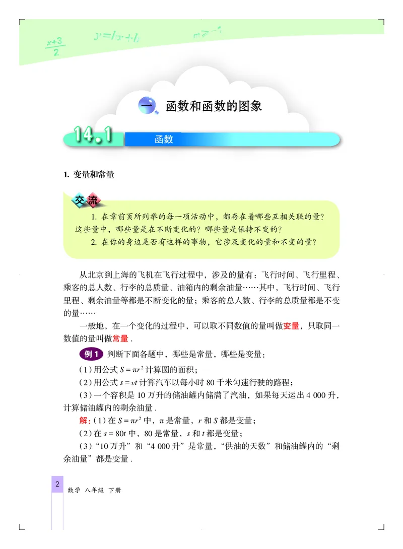 《义务教育教科书·数学八年级下册_光塔笔记初中课本_初中数学_北京版》第8页预览
