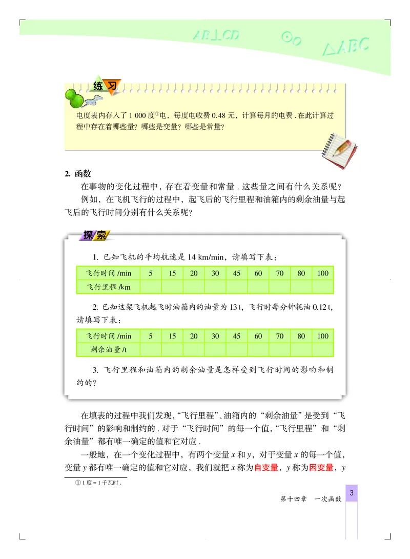 《义务教育教科书·数学八年级下册_光塔笔记初中课本_初中数学_北京版》第9页预览