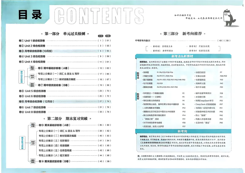 《2025秋初中上分卷英语8年级上册_初中全科目同步习题+精品试卷（7-9年级）_25秋初中英语《同步习题+精品试卷》_初中英语（人教版）试卷_初中英语7-9年级上册_《初中上分卷》25秋》第2页预览