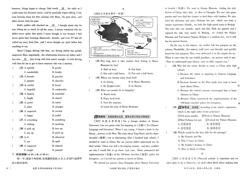 《2025秋初中上分卷英语8年级上册_初中全科目同步习题+精品试卷（7-9年级）_25秋初中英语《同步习题+精品试卷》_初中英语（人教版）试卷_初中英语7-9年级上册_《初中上分卷》25秋》第8页预览