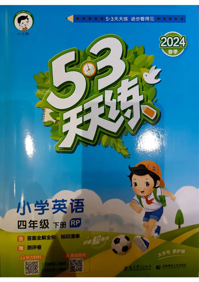 《010.24春人教PEP英语53天天练四年级下册（有答案）公众号：米妈家长圈_小学1-6年级全科全套_1-6年级全科下册_四年级_其他补充资料_英语人教PEP资料》第1页预览