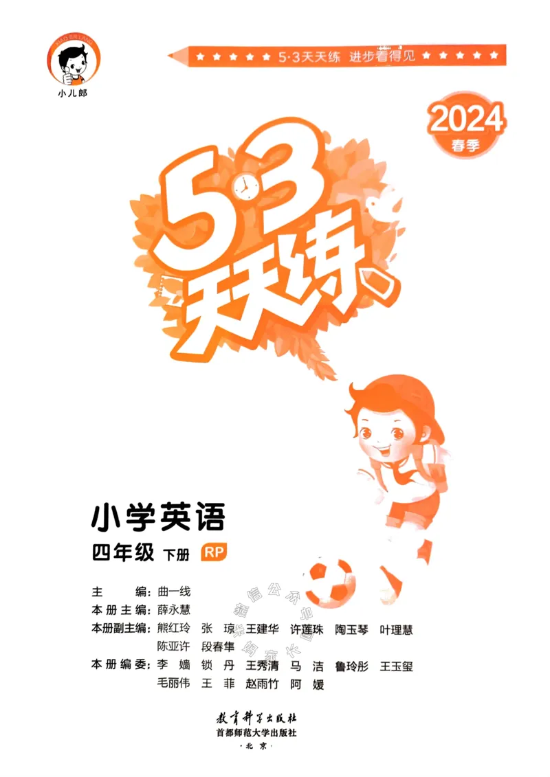 《010.24春人教PEP英语53天天练四年级下册（有答案）公众号：米妈家长圈_小学1-6年级全科全套_1-6年级全科下册_四年级_其他补充资料_英语人教PEP资料》第2页预览