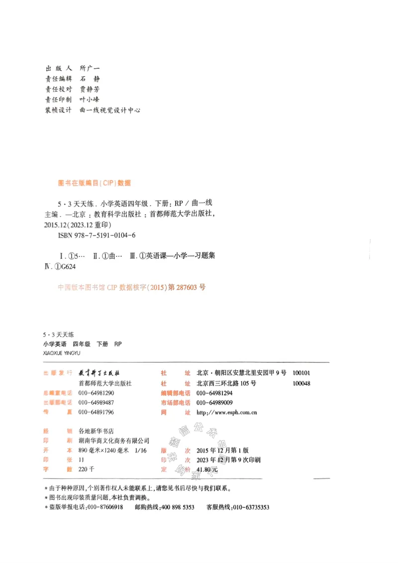 《010.24春人教PEP英语53天天练四年级下册（有答案）公众号：米妈家长圈_小学1-6年级全科全套_1-6年级全科下册_四年级_其他补充资料_英语人教PEP资料》第3页预览