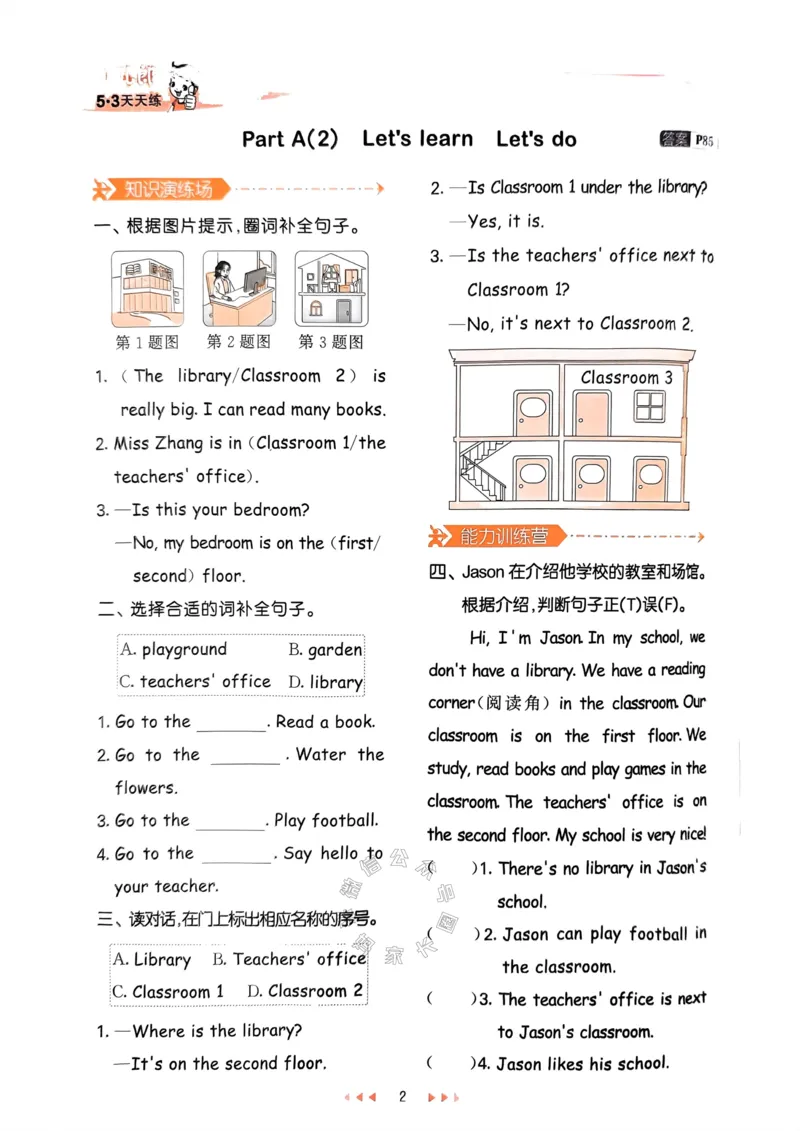 《010.24春人教PEP英语53天天练四年级下册（有答案）公众号：米妈家长圈_小学1-6年级全科全套_1-6年级全科下册_四年级_其他补充资料_英语人教PEP资料》第7页预览
