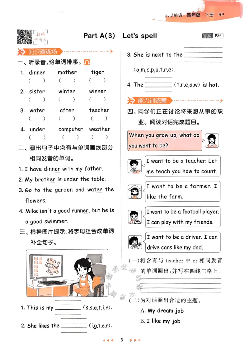 《010.24春人教PEP英语53天天练四年级下册（有答案）公众号：米妈家长圈_小学1-6年级全科全套_1-6年级全科下册_四年级_其他补充资料_英语人教PEP资料》第8页预览